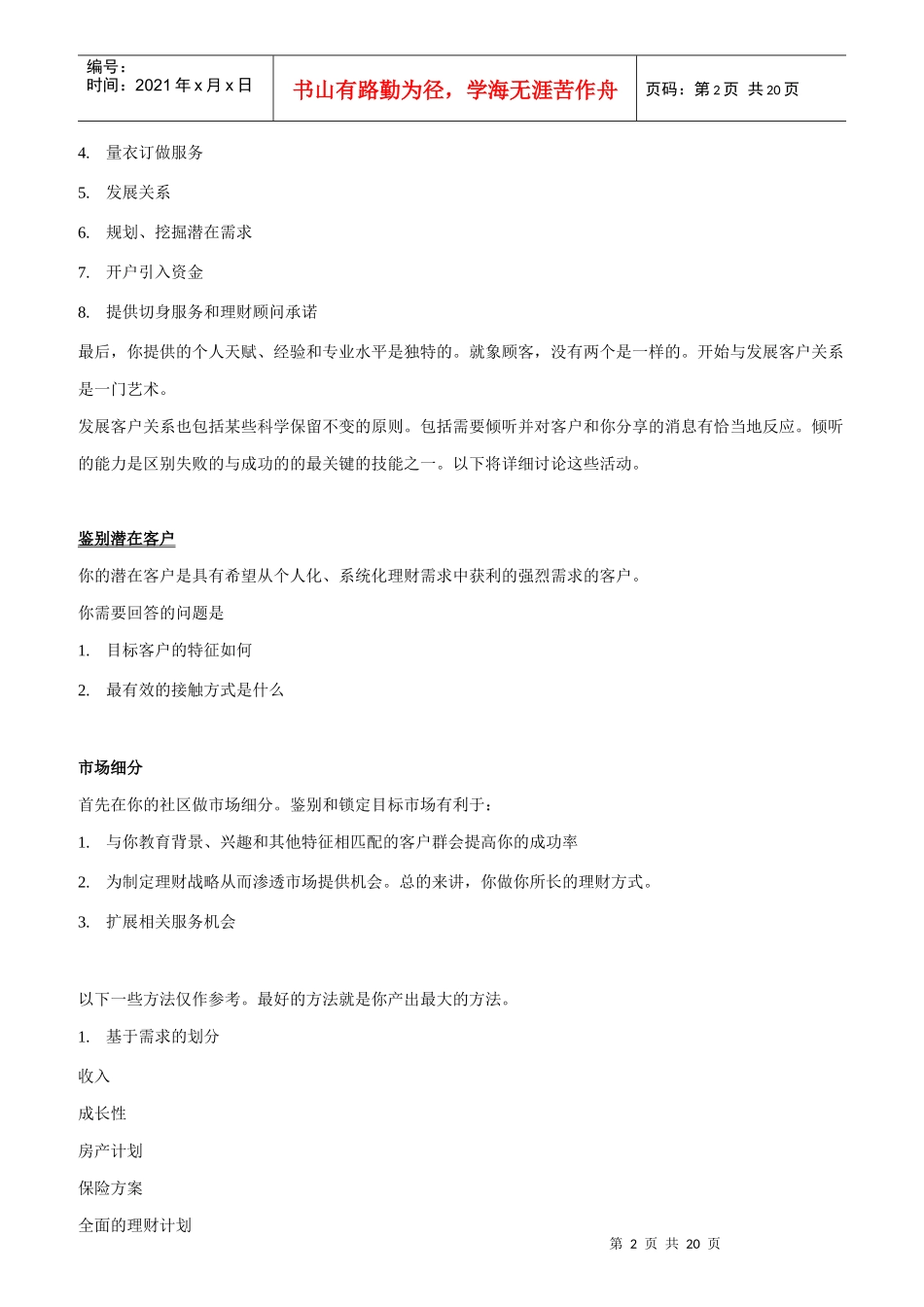 开始与客户的联系的方法_第2页