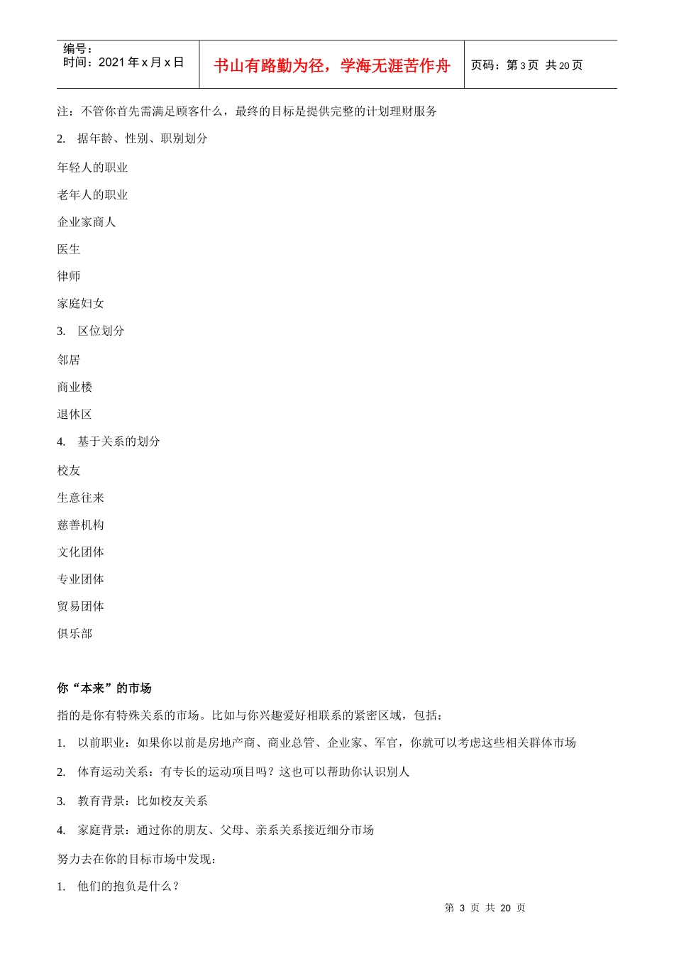 开始与客户的联系的方法_第3页