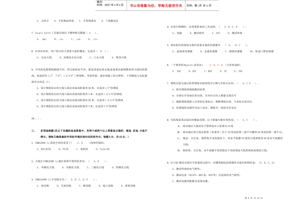 (初中高级含答案)最新XXXX年中国电信CDMA无线网络优化服务商人员技术_第2页