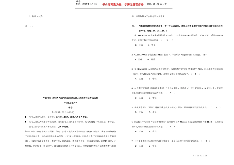 (初中高级含答案)最新XXXX年中国电信CDMA无线网络优化服务商人员技术_第3页