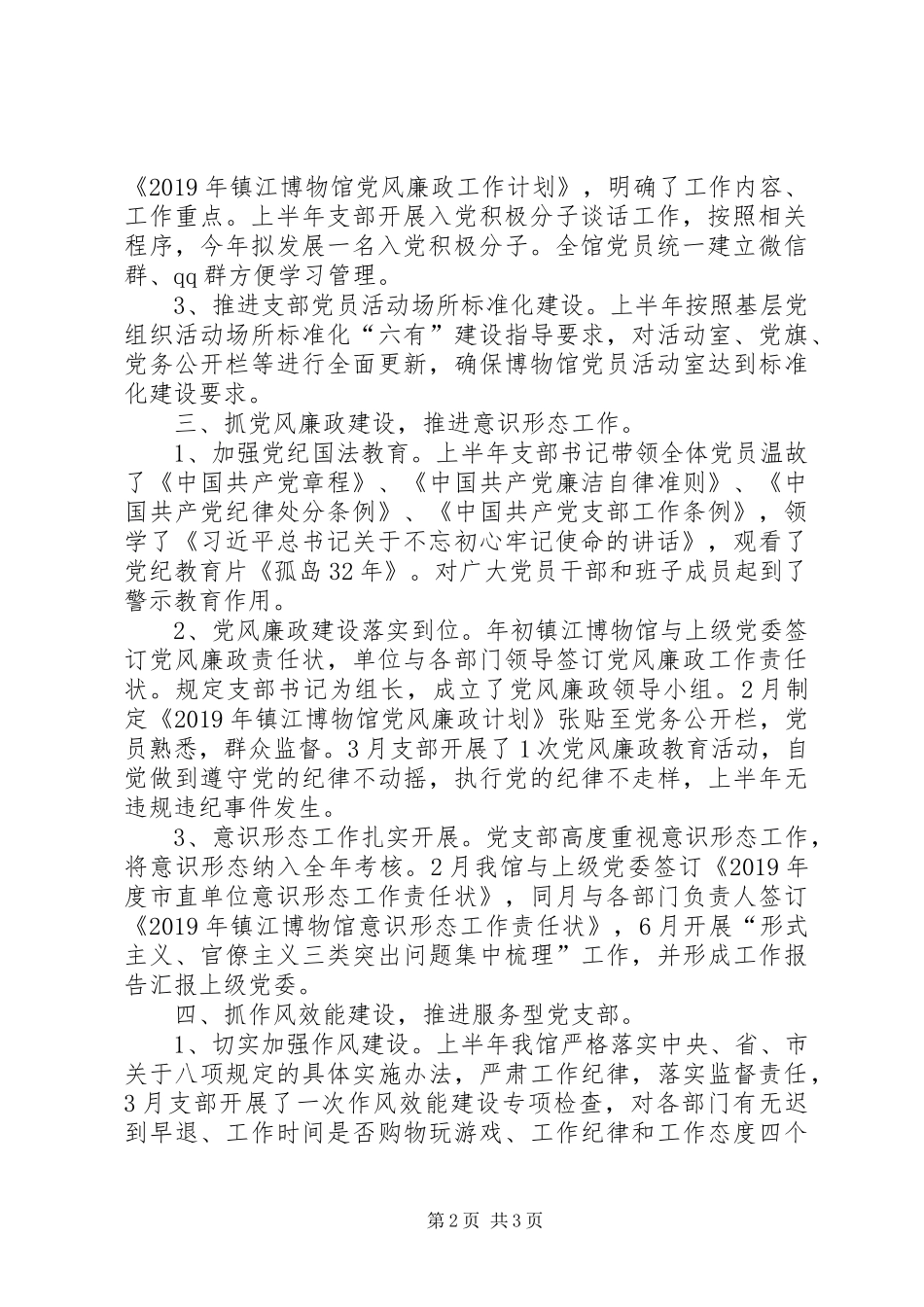 博物馆XX年党建总结_第2页