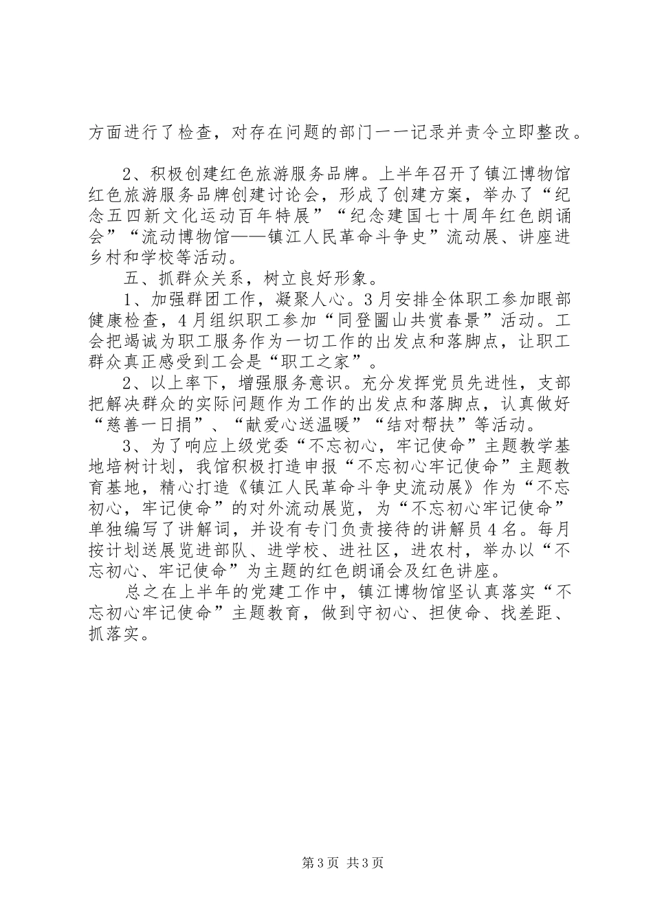 博物馆XX年党建总结_第3页