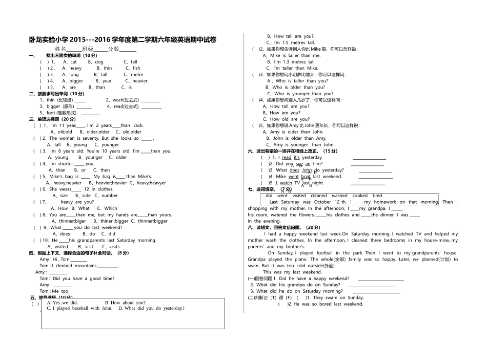 卧龙实验小学第二学期六年级英语期中试卷2 _第1页