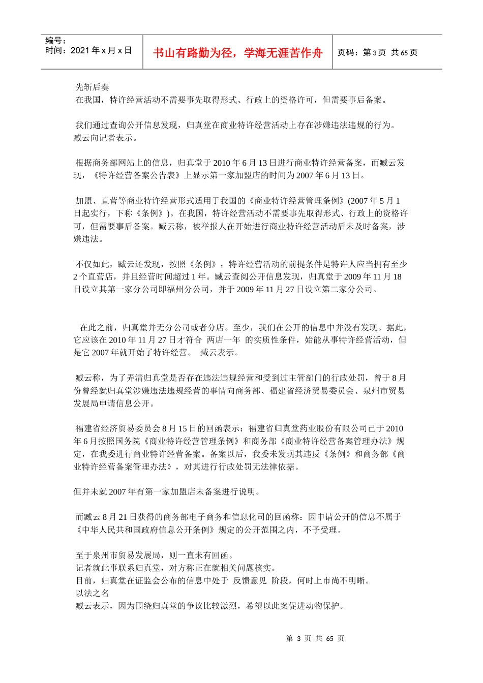 iTV带来的智能电视困局_第3页