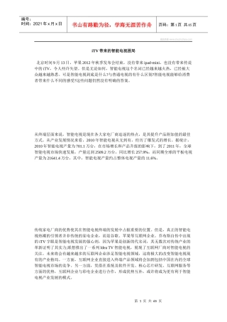 iTV带来的智能电视困局