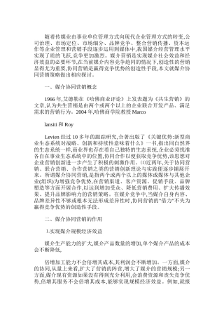 媒介的营销创新策略