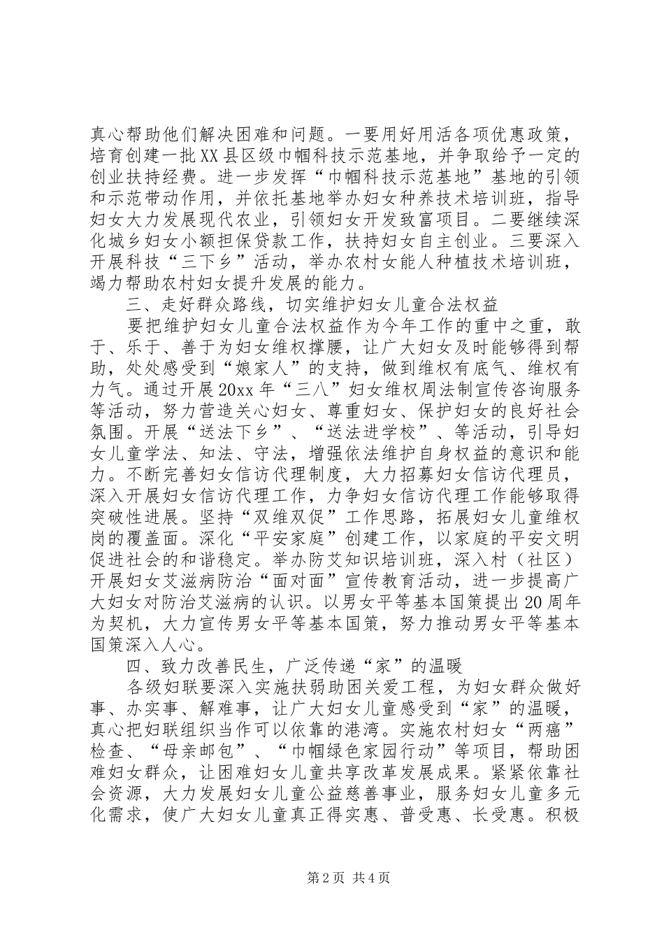 区妇联重点工作总结_第2页