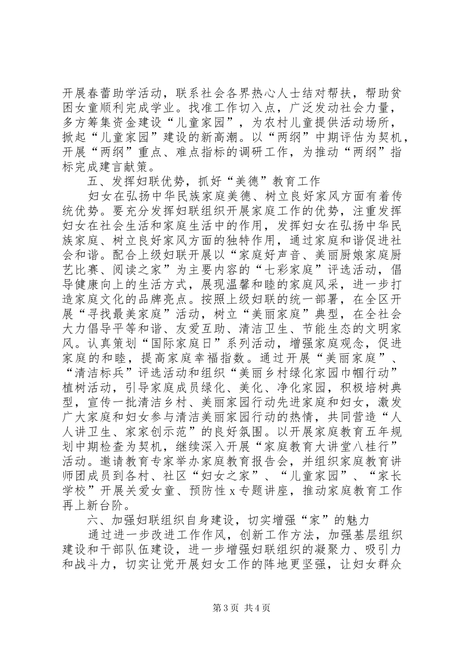 区妇联重点工作总结_第3页