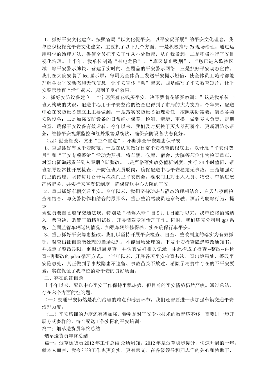 县烟草局配送部月度工作总结精选 _第2页