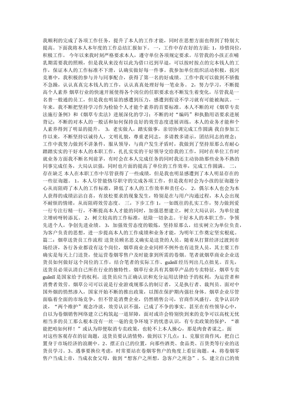 县烟草局配送部月度工作总结精选 _第3页