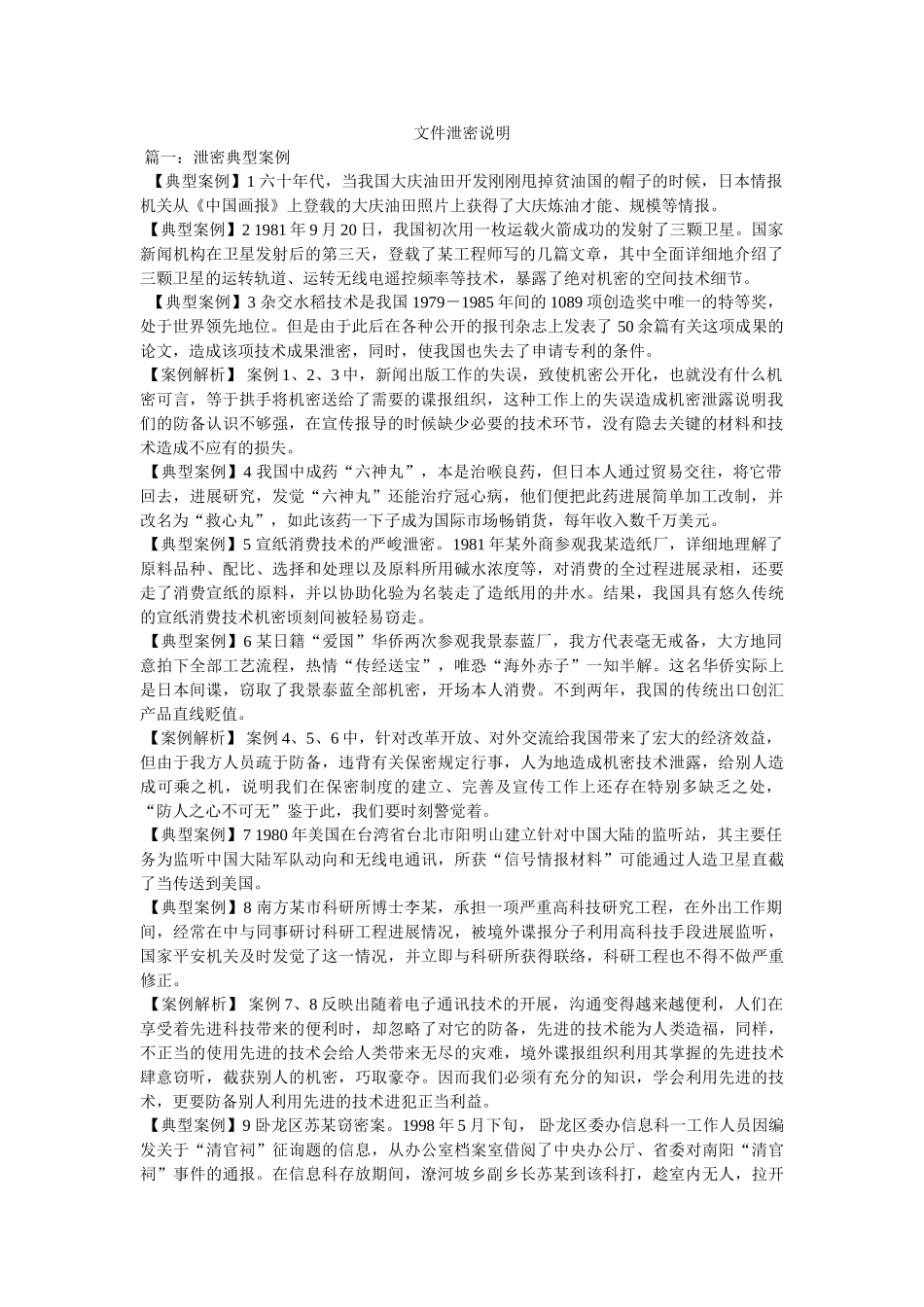 文件泄密说明参考 _第1页