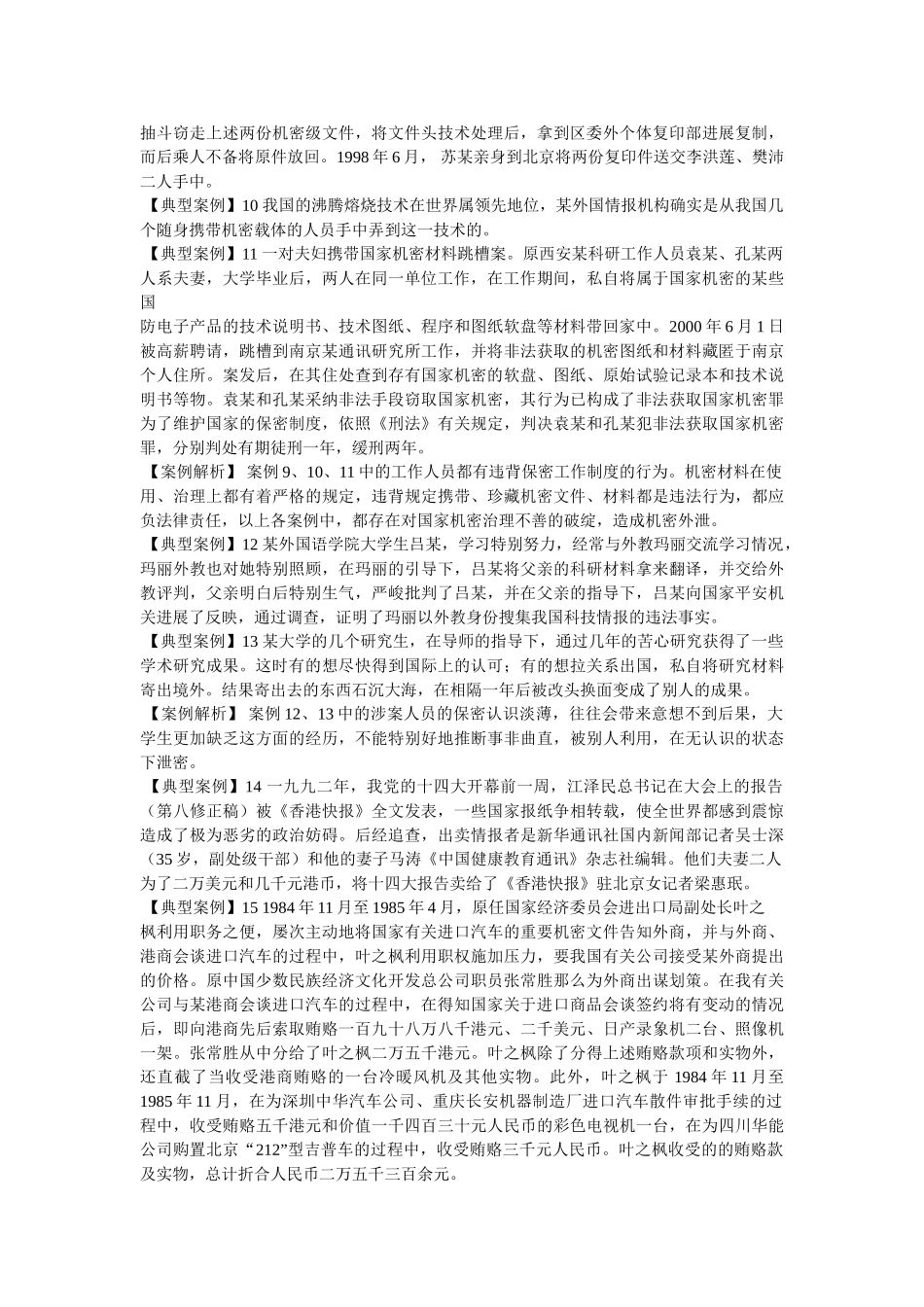 文件泄密说明参考 _第2页