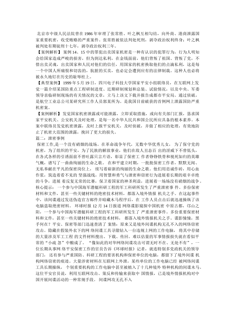 文件泄密说明参考 _第3页