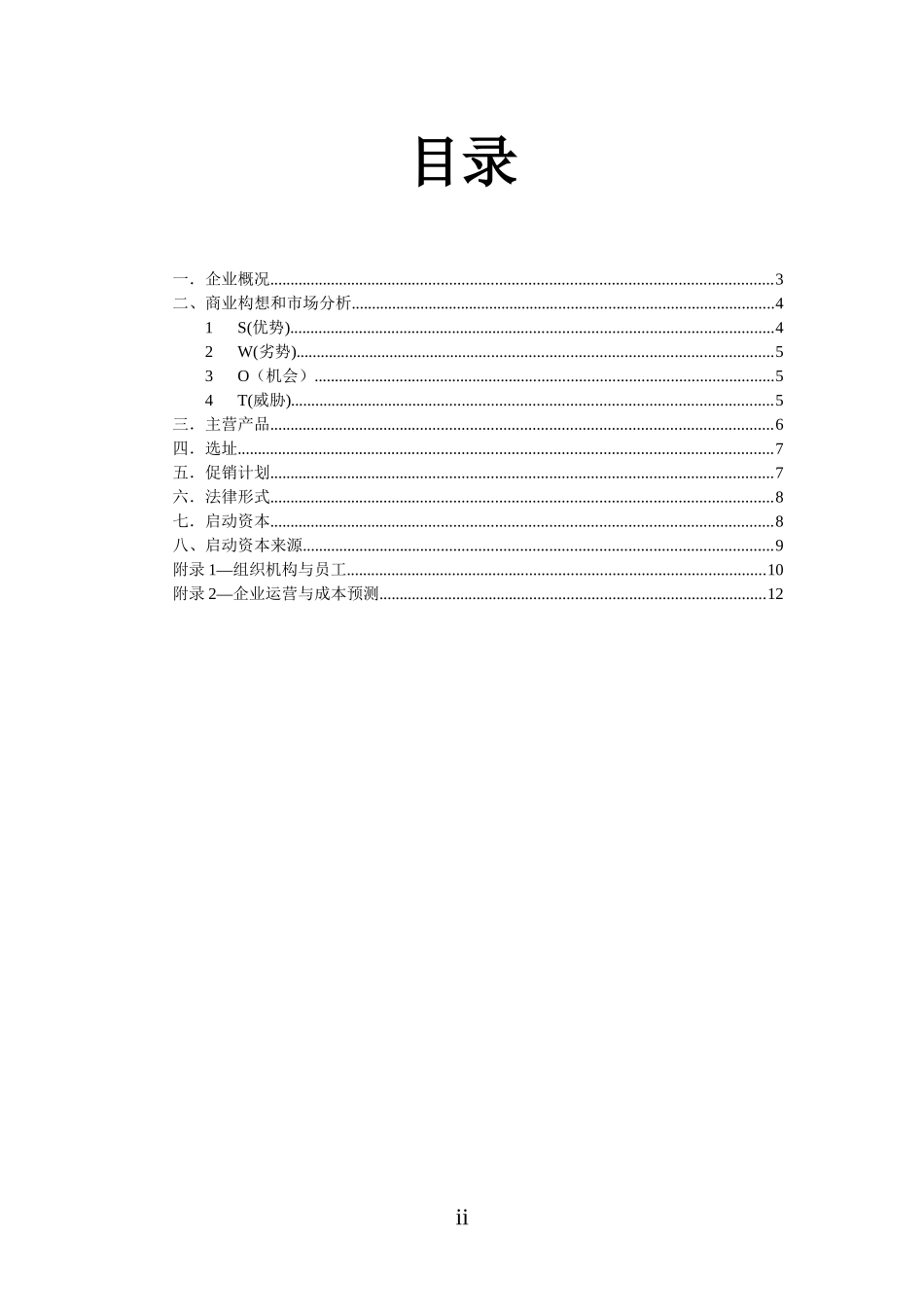 家政服务公司最终版2_第2页