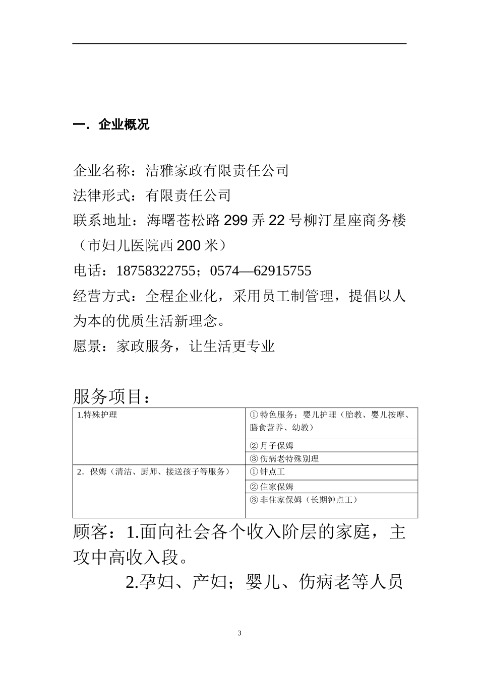 家政服务公司最终版2_第3页
