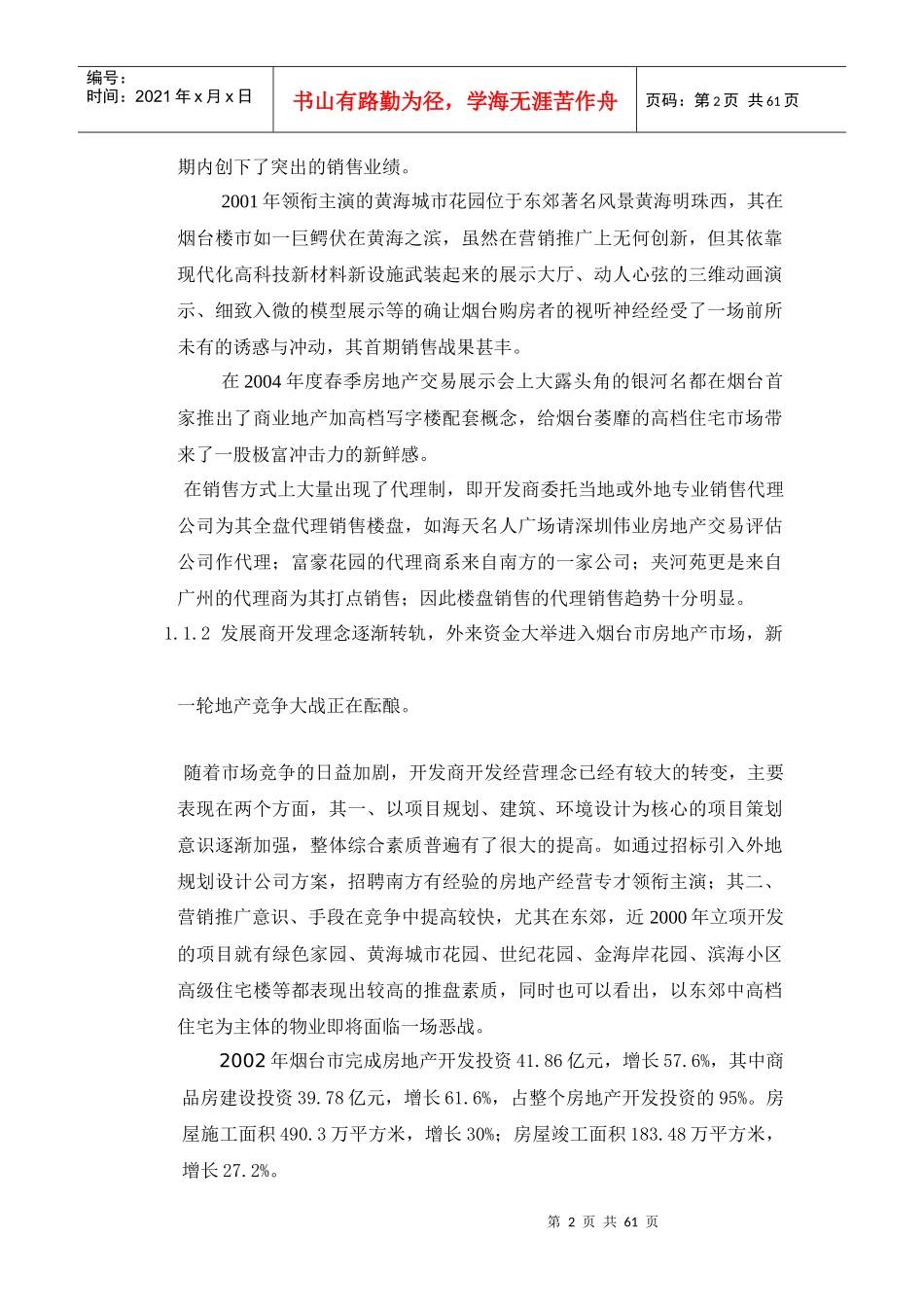 XXX新城全程策划营销方案(1)_第2页