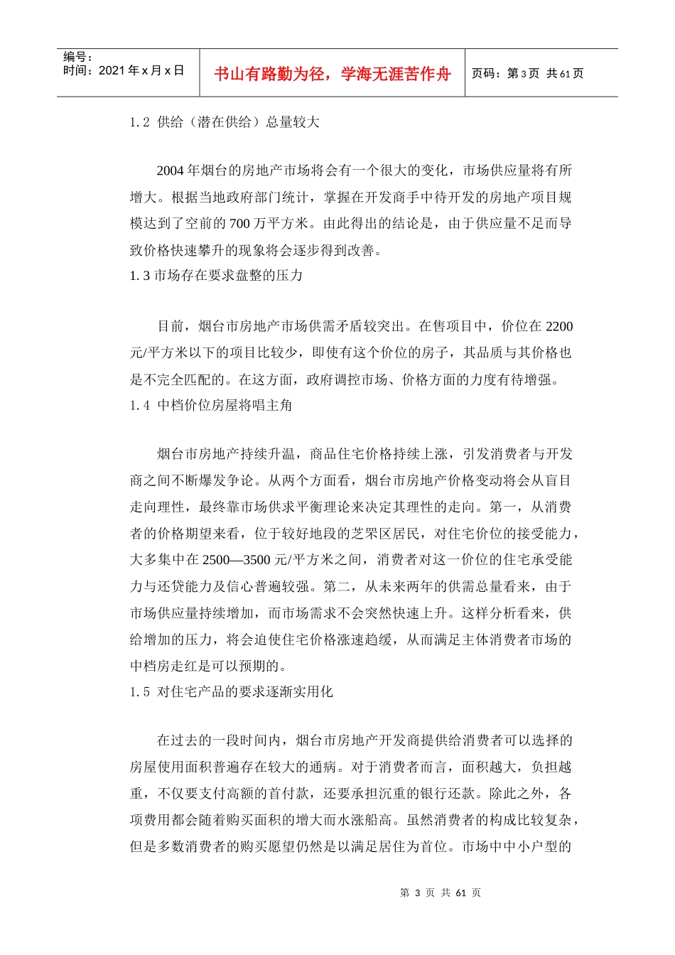 XXX新城全程策划营销方案(1)_第3页