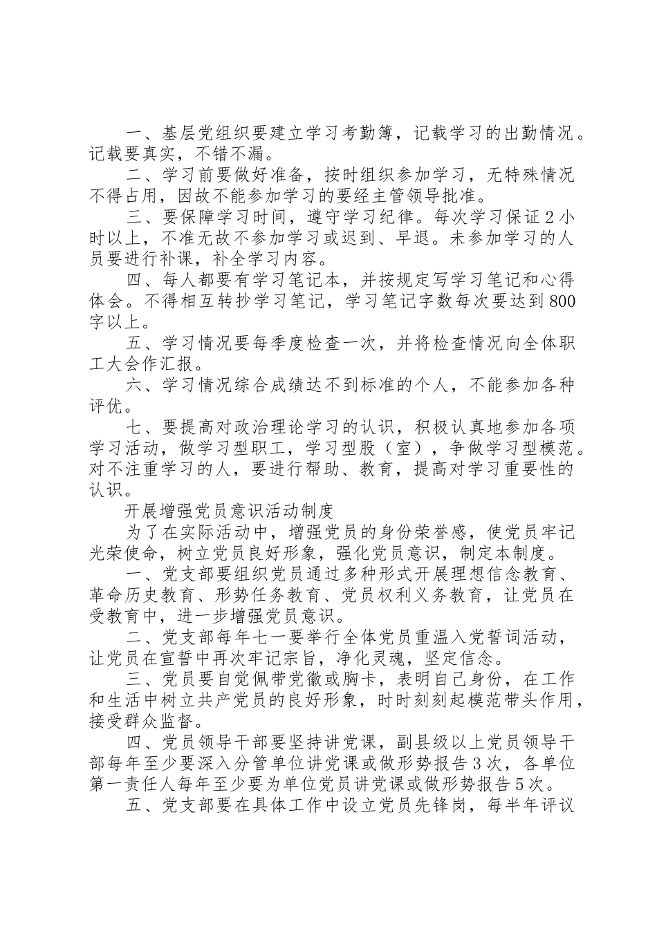 保持党员先进性长效机制党员规章制度细则文章集锦_第2页