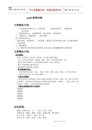 psoft销售攻略