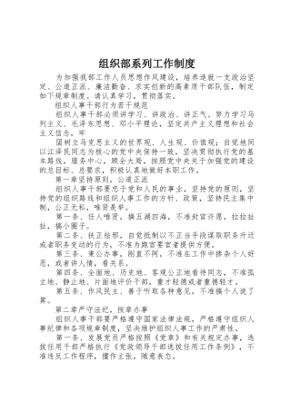 组织部系列工作规章制度 