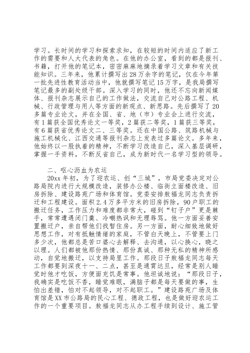 竭力尽职责要求　倾情作奉献　争做学习型领导_第2页