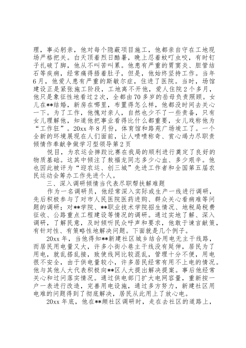 竭力尽职责要求　倾情作奉献　争做学习型领导_第3页