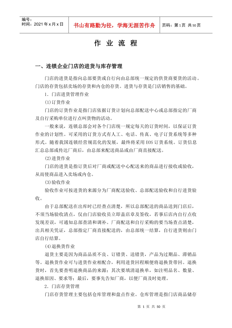 4超市作业流程_第1页