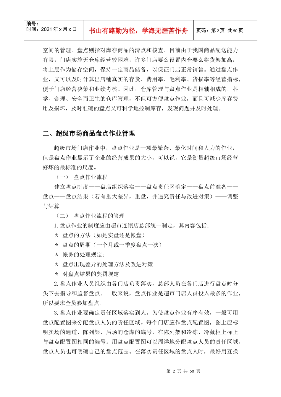 4超市作业流程_第2页