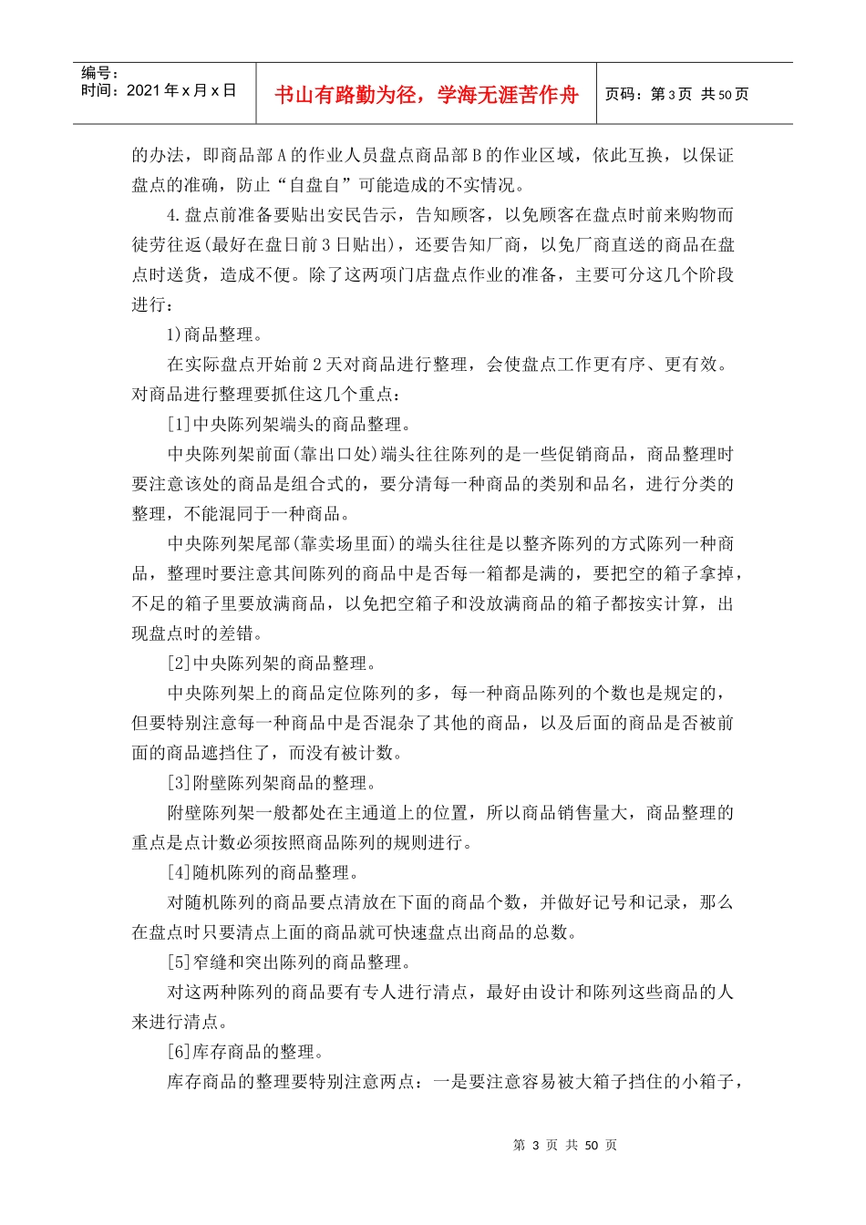 4超市作业流程_第3页