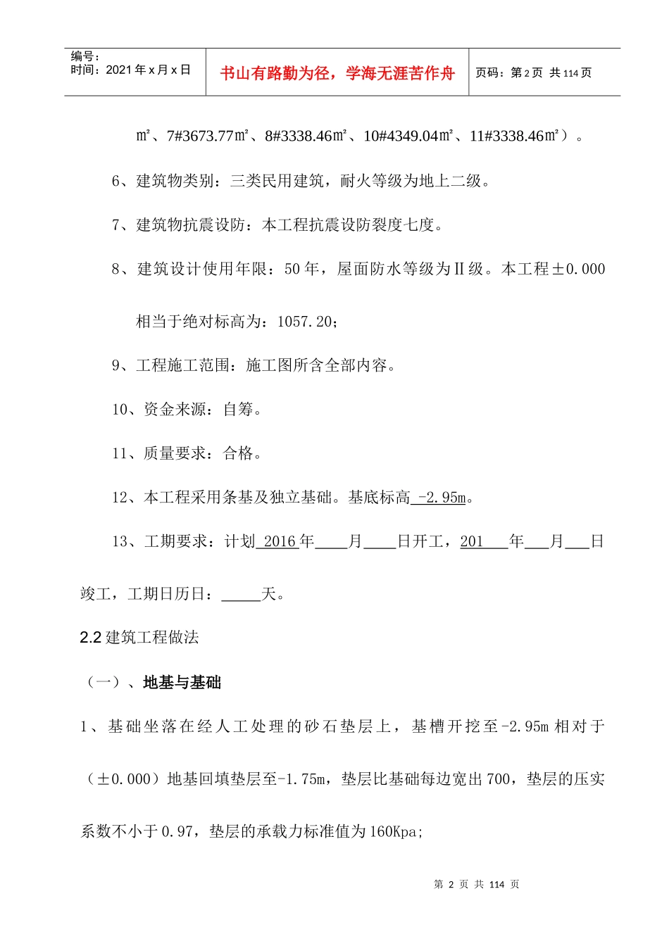 商铺施工组织设计_第2页