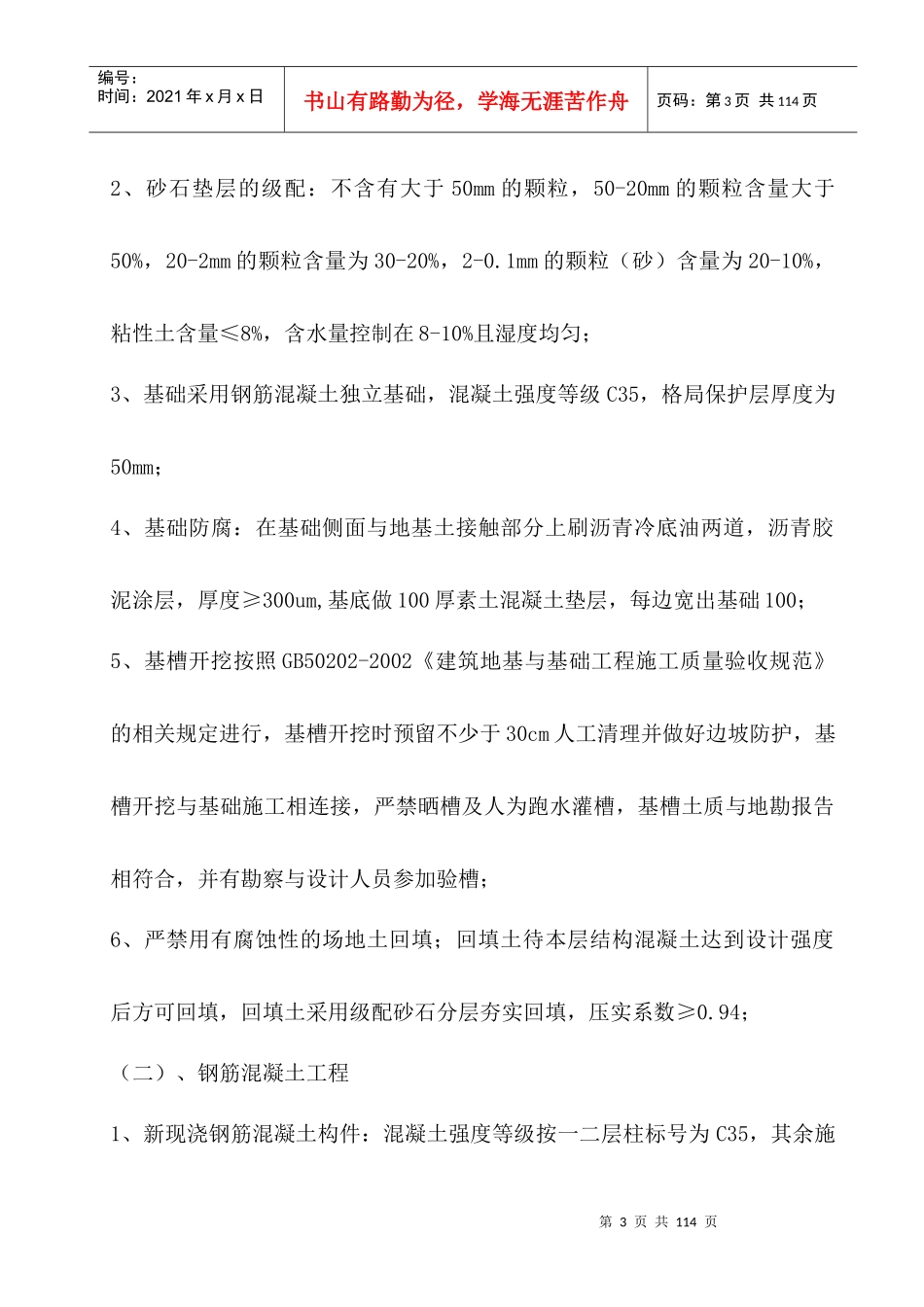 商铺施工组织设计_第3页