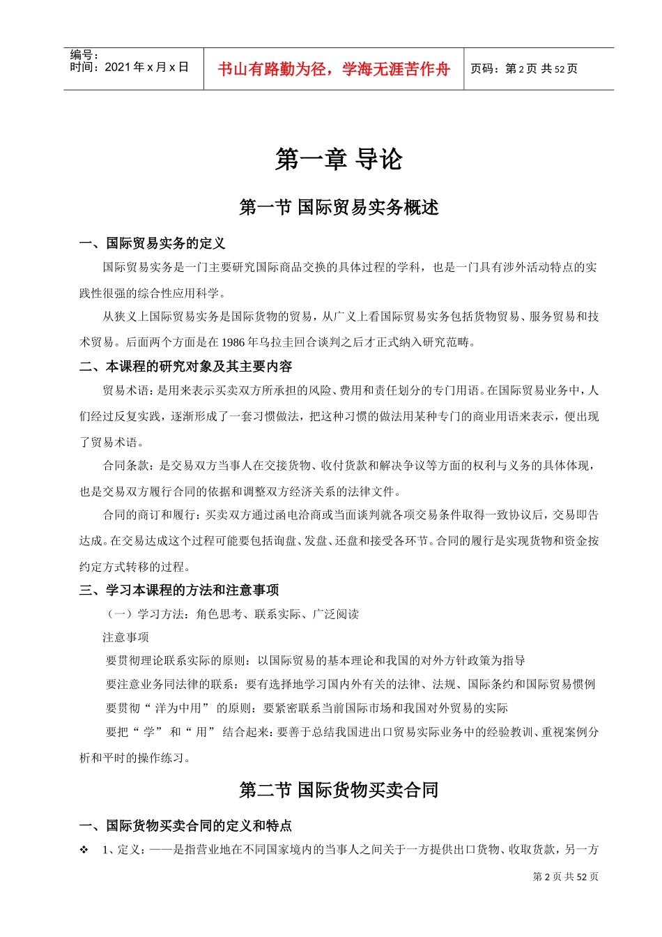 国际贸易实务教案(DOC53页)_第2页