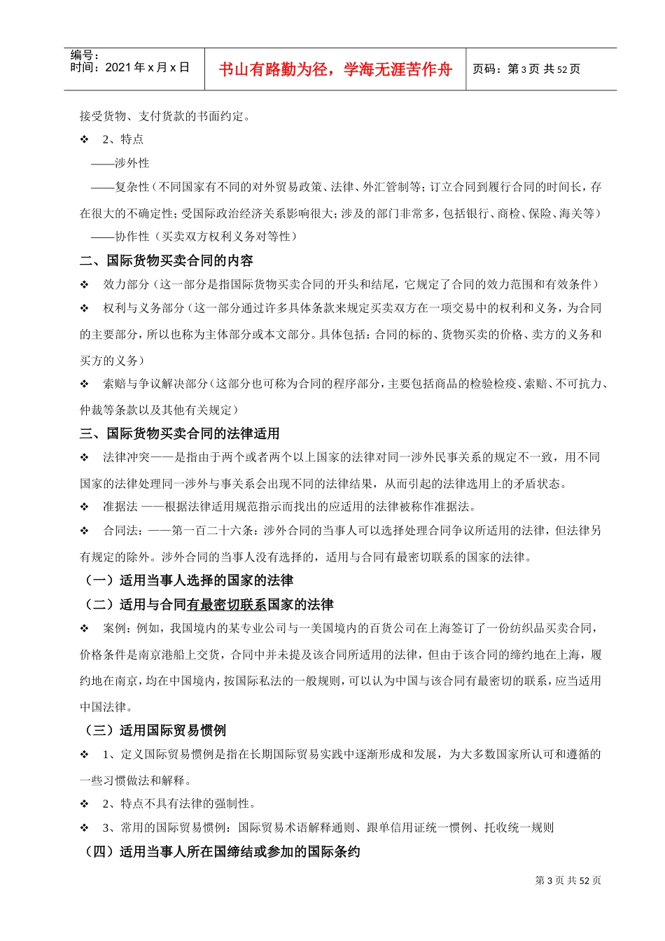 国际贸易实务教案(DOC53页)_第3页