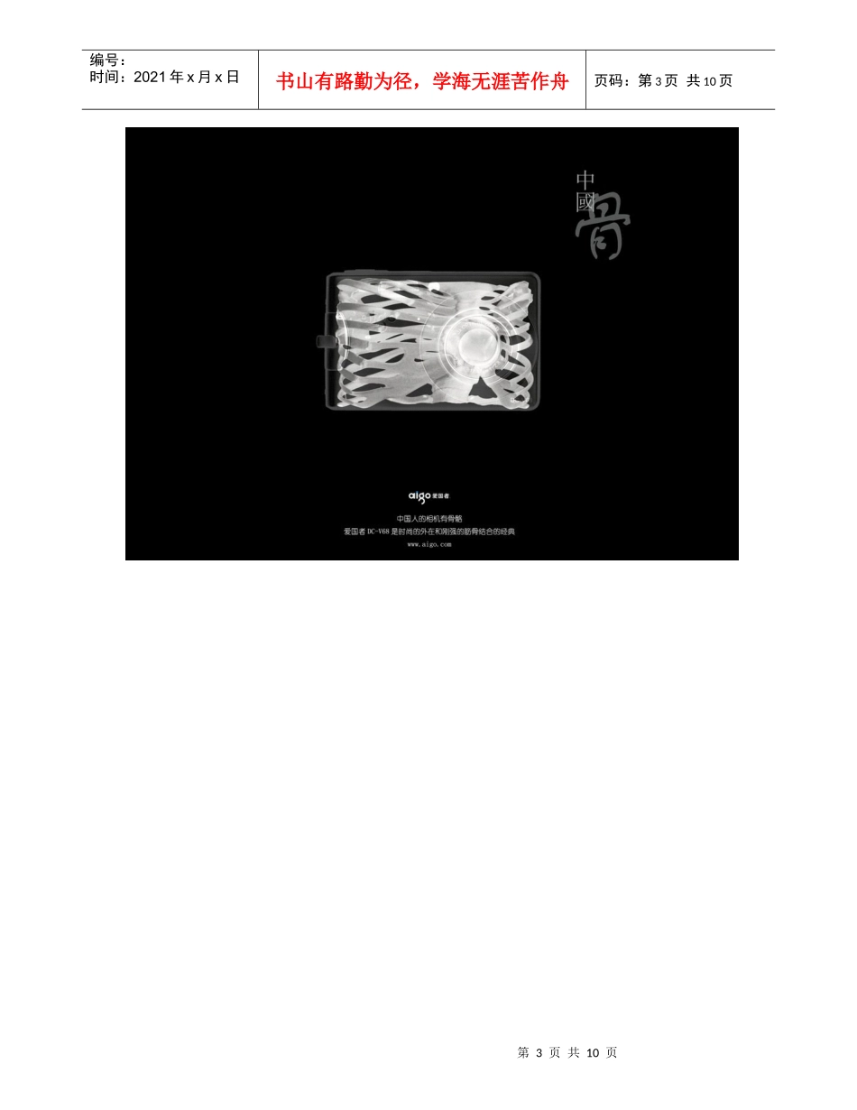 优秀平面广告作品欣赏_第3页