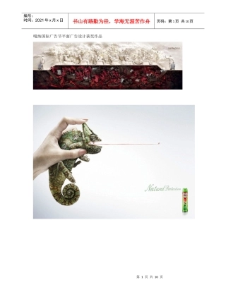 优秀平面广告作品欣赏