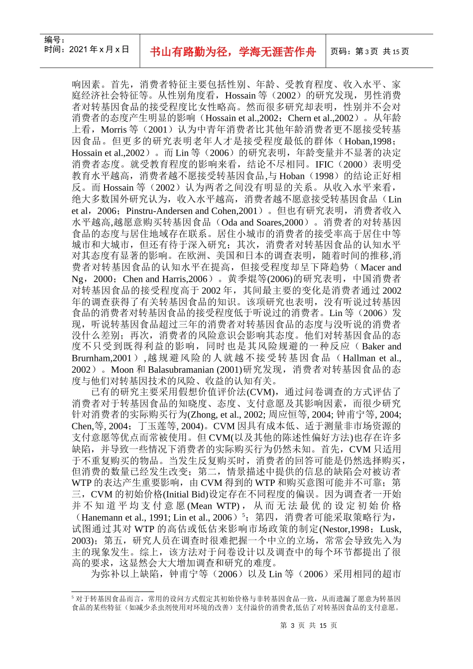 为什么部分消费者转向购买非转基因食用油_第3页