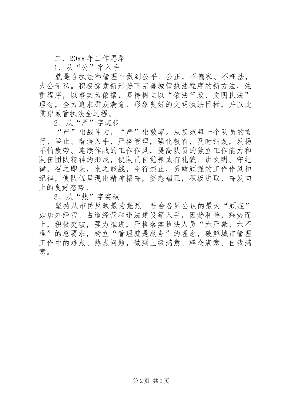 区执法局工作总结及工作思路_第2页