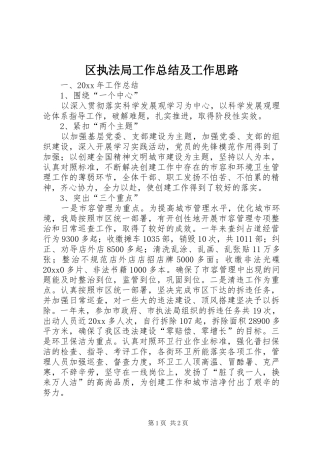 区执法局工作总结及工作思路