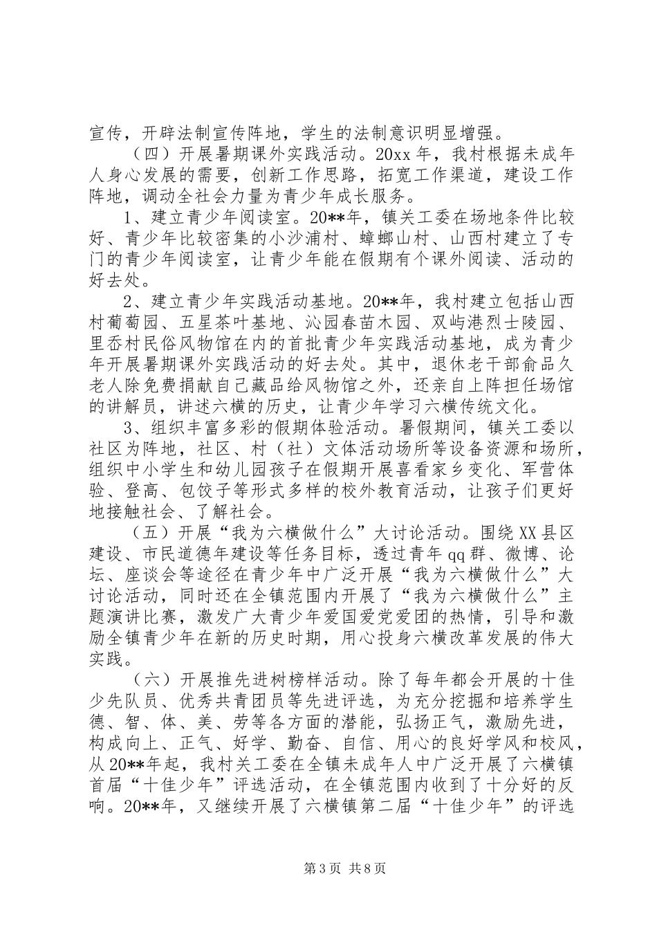 农村关工委年终总结_第3页