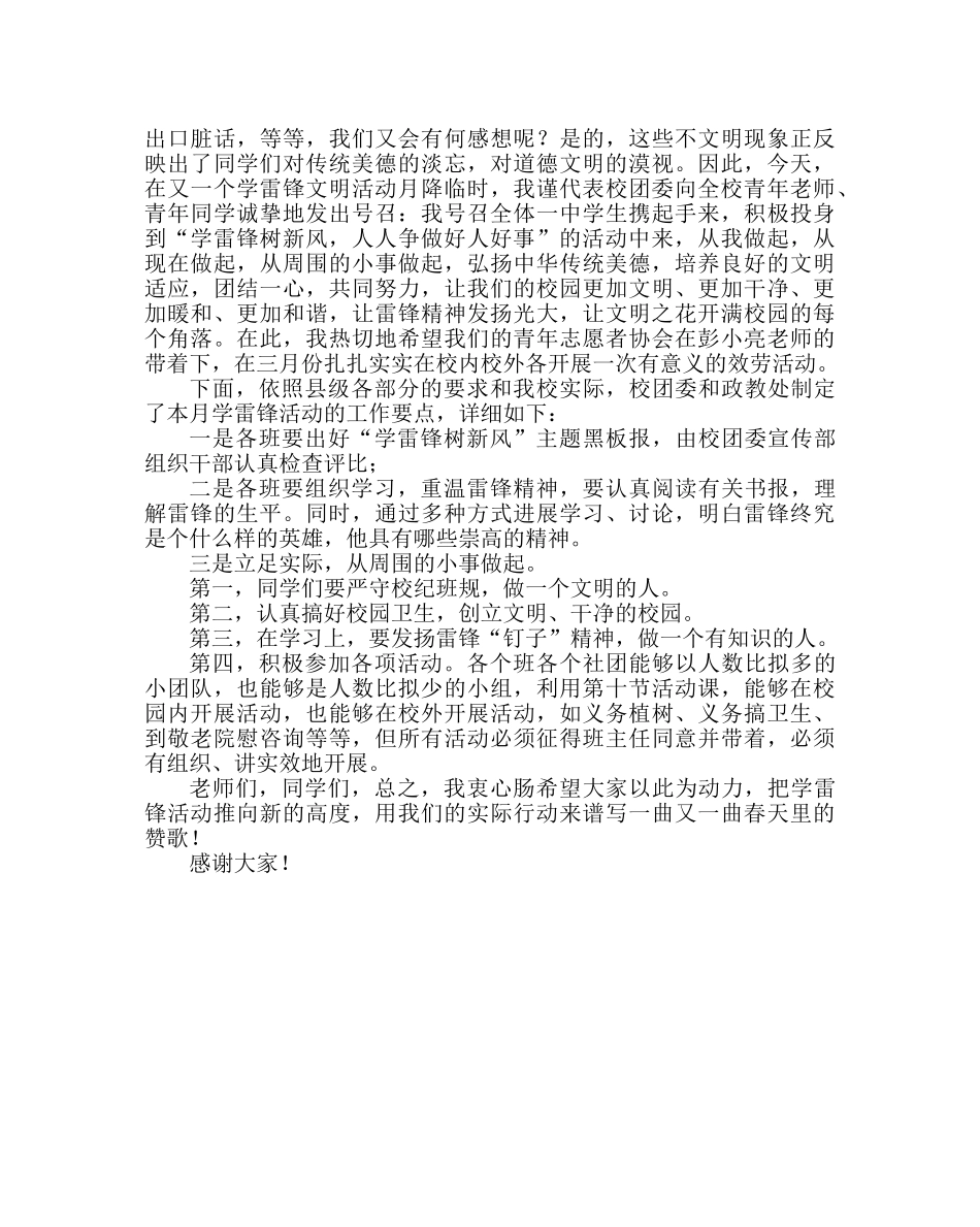 团委工作范文学雷锋树新风倡议书 _第2页