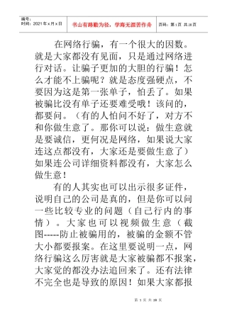 互联网网络营销之防骗秘笈
