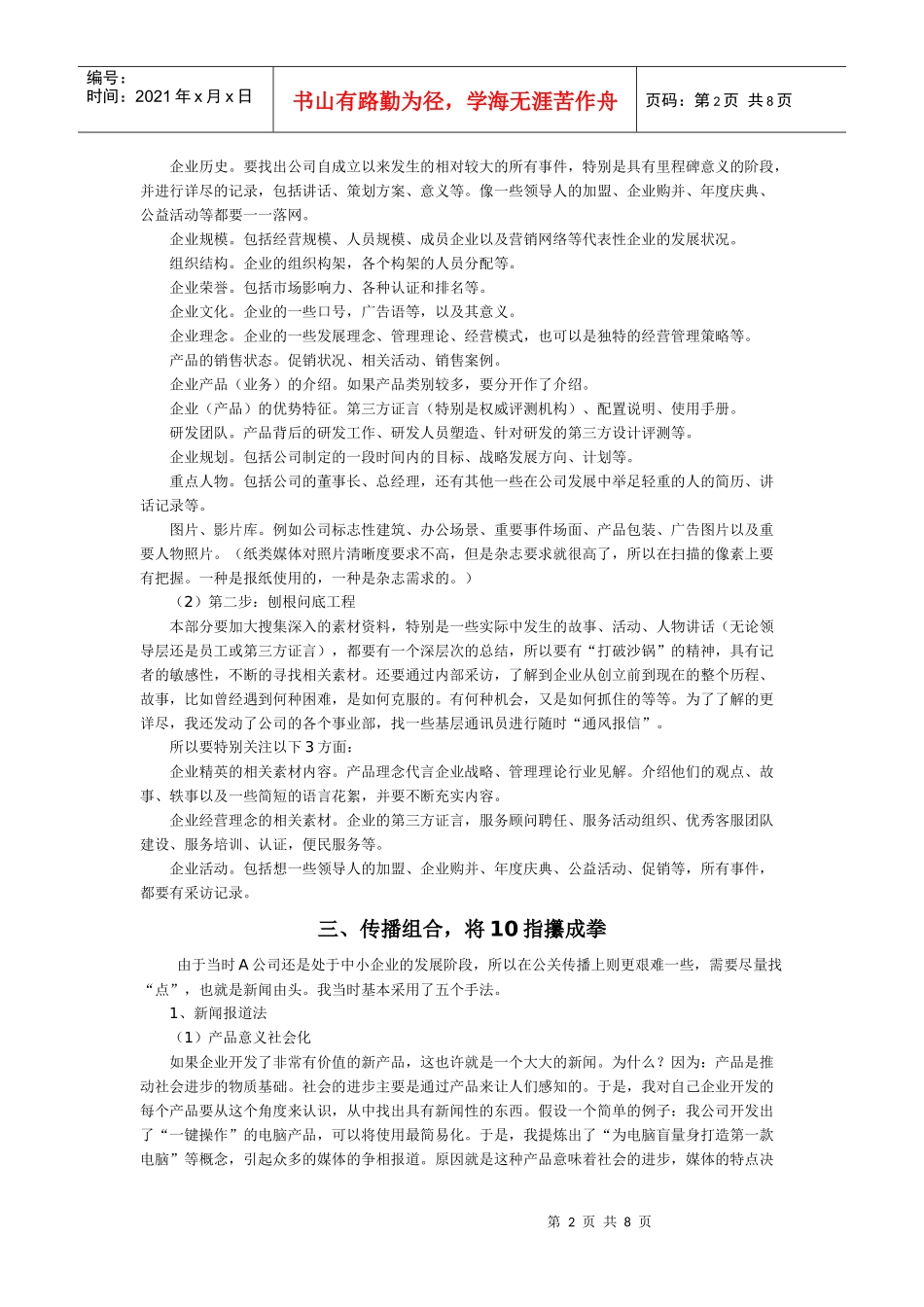 一位写公关稿的高手讲述实战经验_第2页