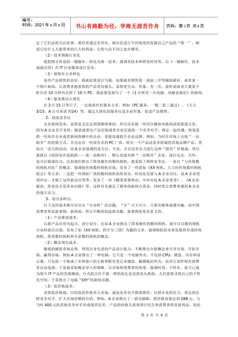 一位写公关稿的高手讲述实战经验_第3页