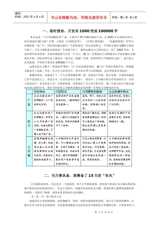 一位写公关稿的高手讲述实战经验