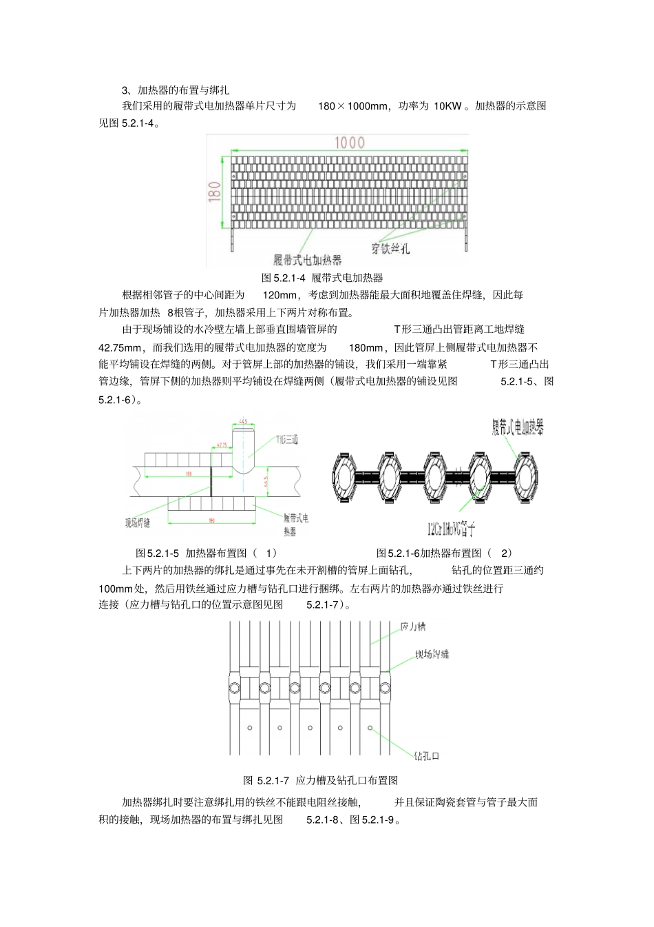 (完整word版)1000MW二次再热机组锅炉水冷壁管排焊缝热处理施工工法(唐锦)_第3页
