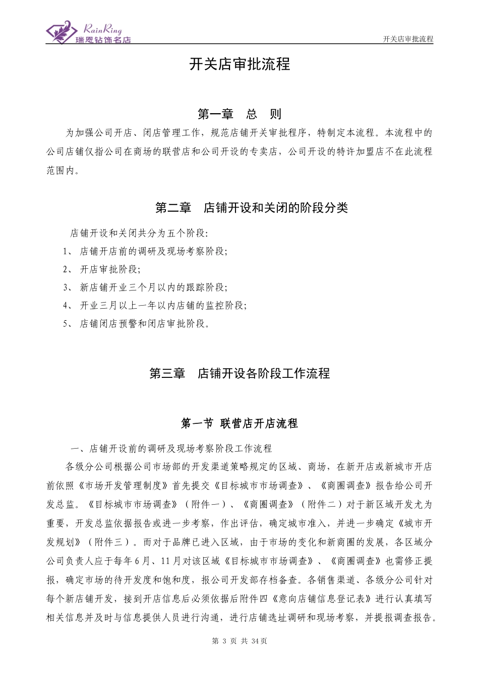 开店审批流程_第3页