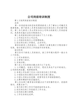 公司岗前培训规章制度管理