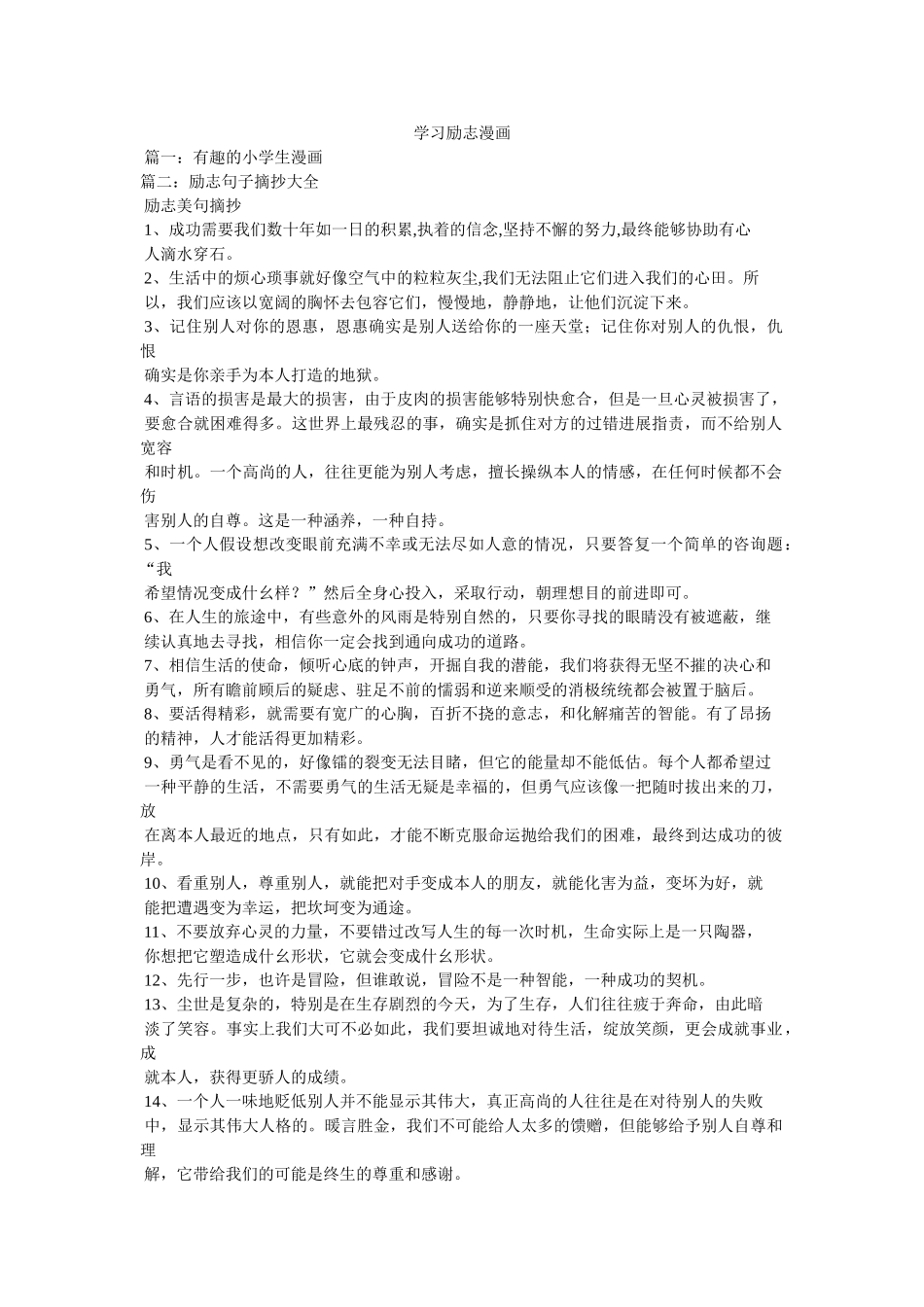 学习励志漫画 _第1页