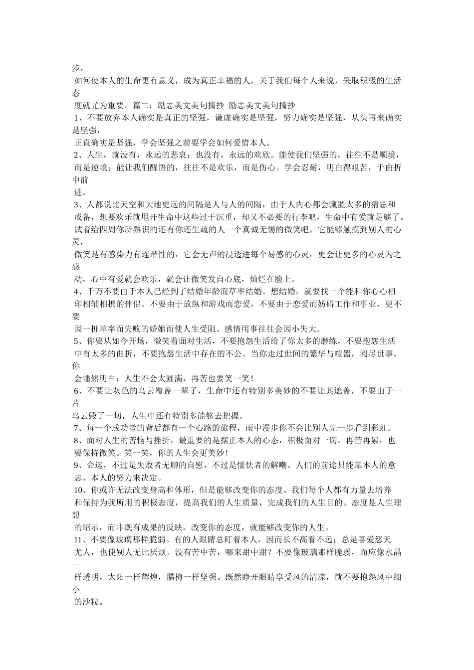 学习励志漫画 _第3页