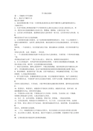 学习励志漫画 